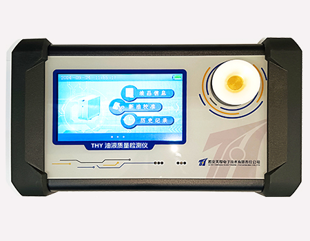 THY-26A型油液質(zhì)量檢測(cè)儀